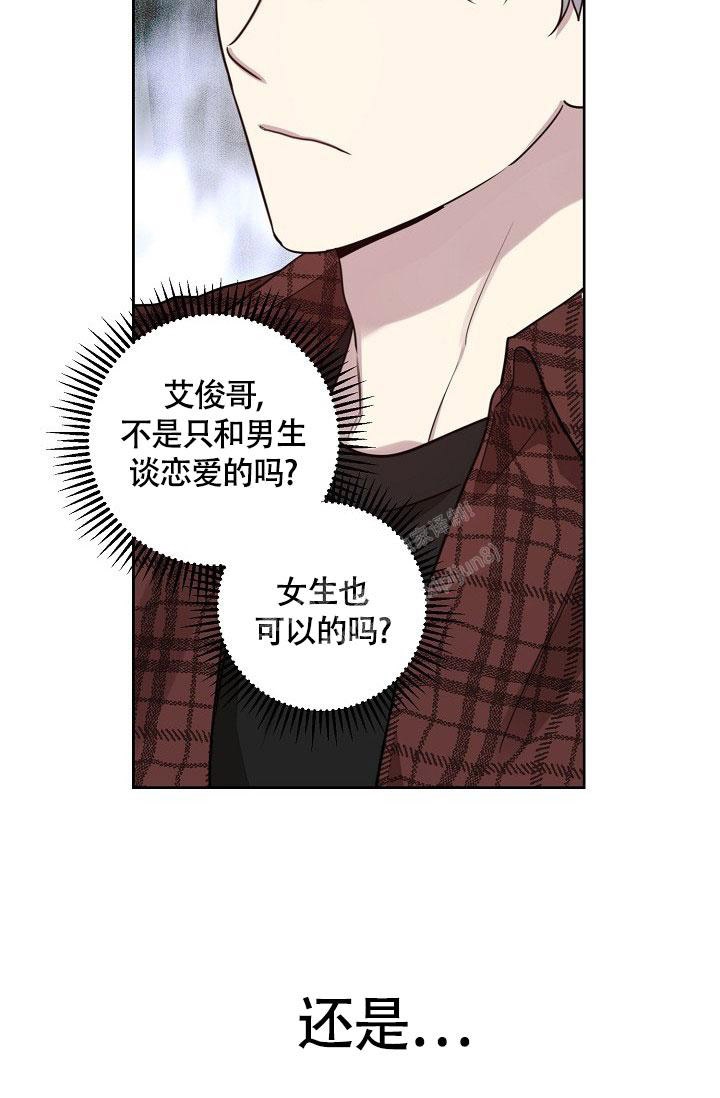 《本命在我学校》第77话 第4页