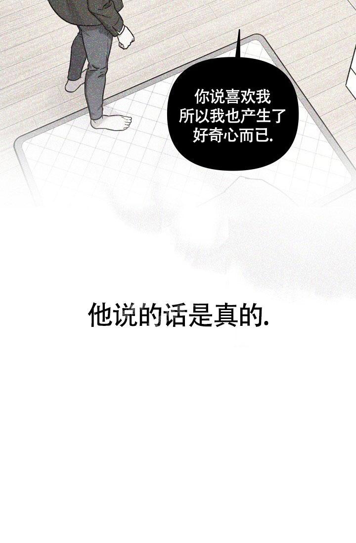 《本命在我学校》第77话 第6页