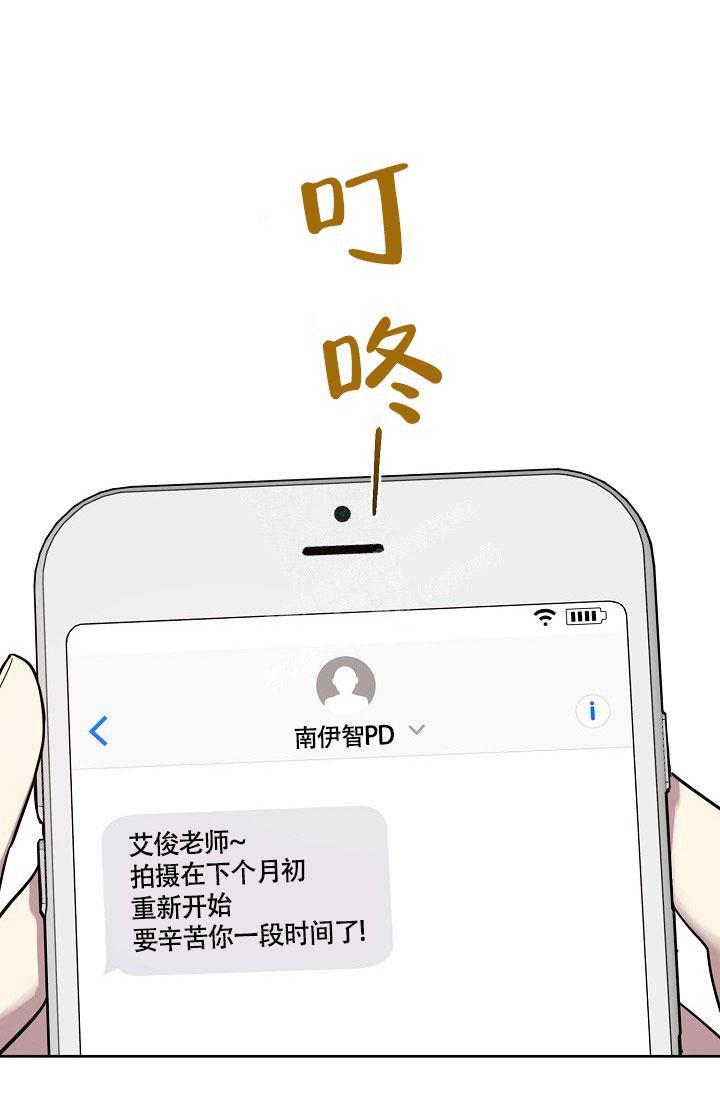 《本命在我学校》第77话 第8页