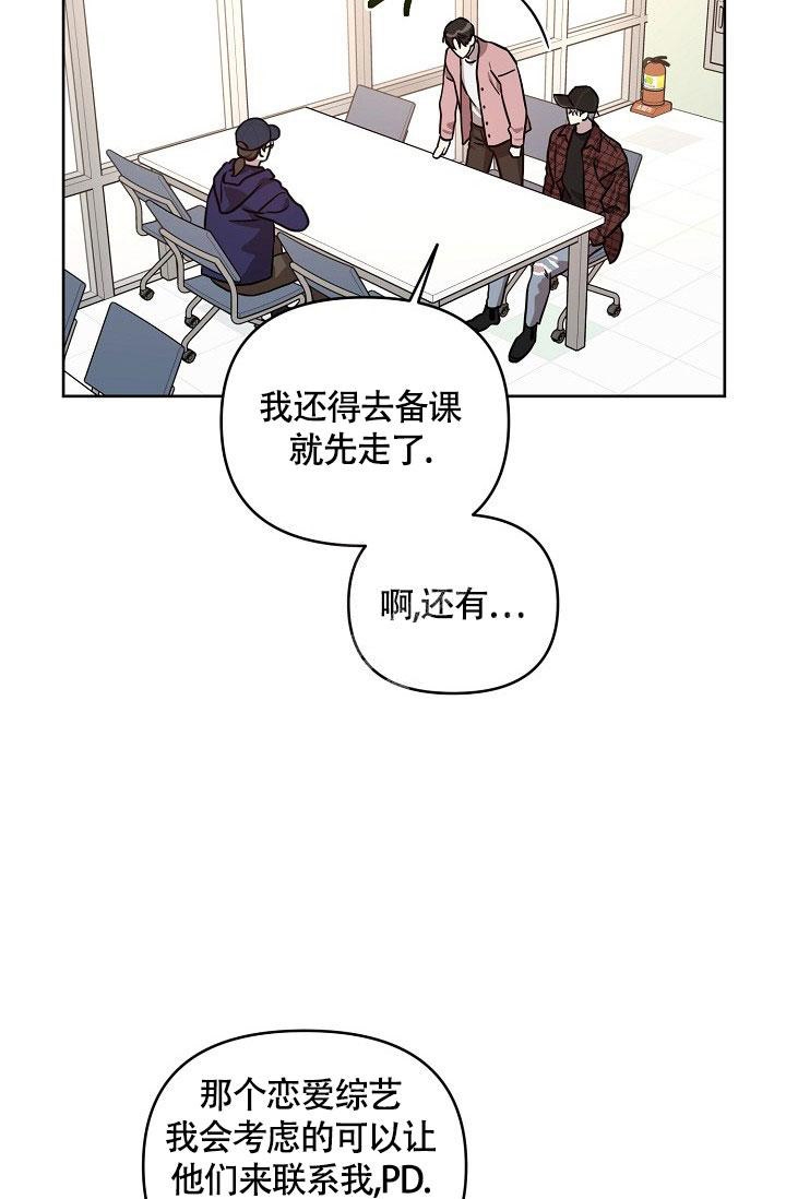 《本命在我学校》第76话 第12页