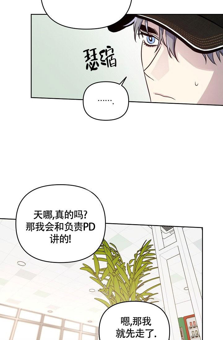 《本命在我学校》第76话 第13页