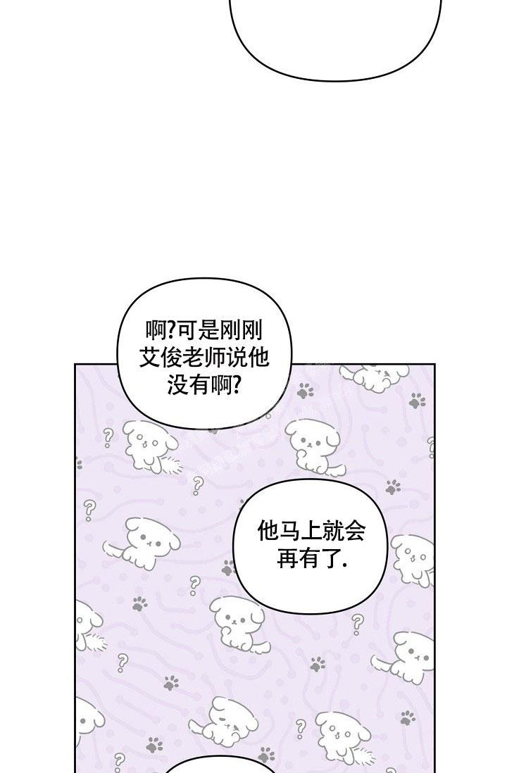 《本命在我学校》第76话 第17页