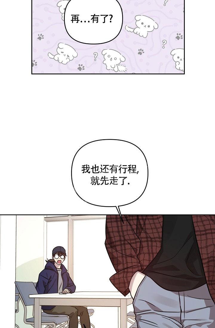 《本命在我学校》第76话 第18页