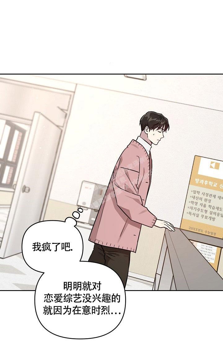 《本命在我学校》第76话 第21页