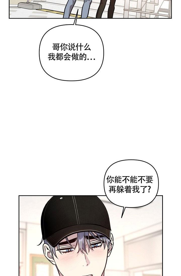 《本命在我学校》第76话 第26页