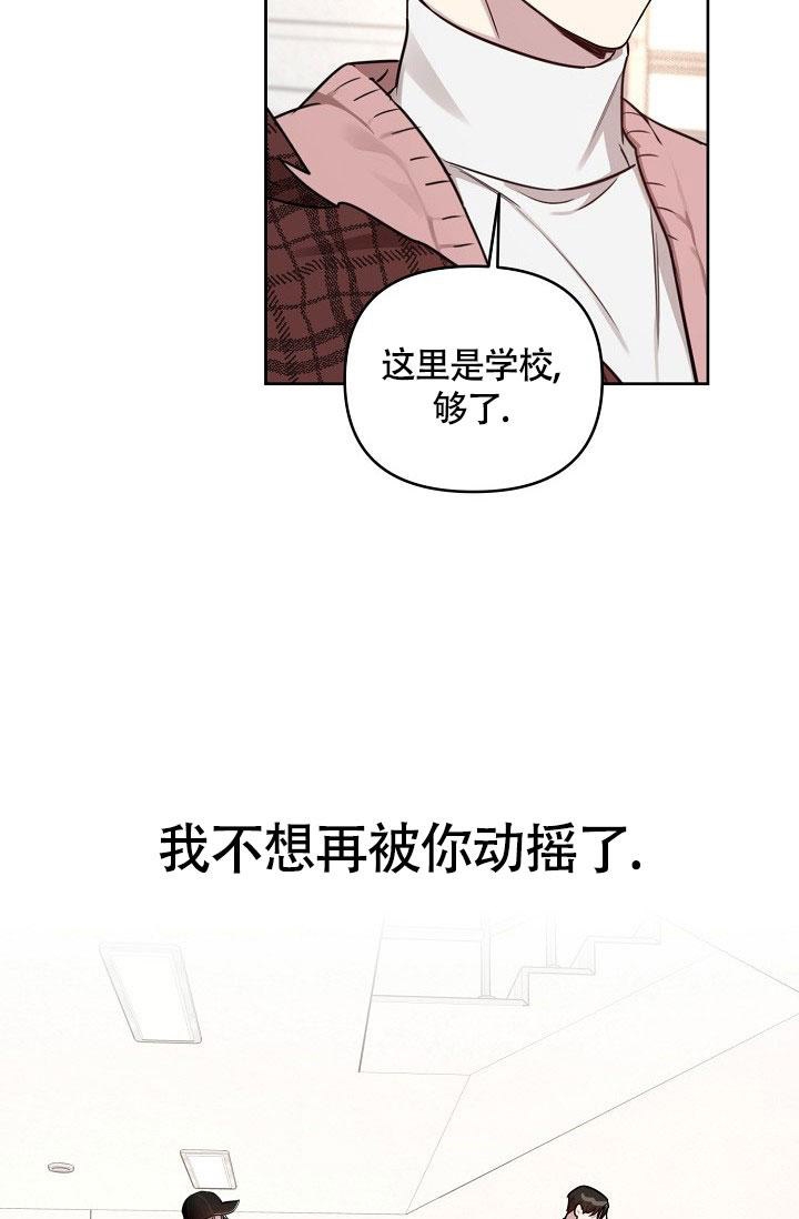 《本命在我学校》第76话 第29页