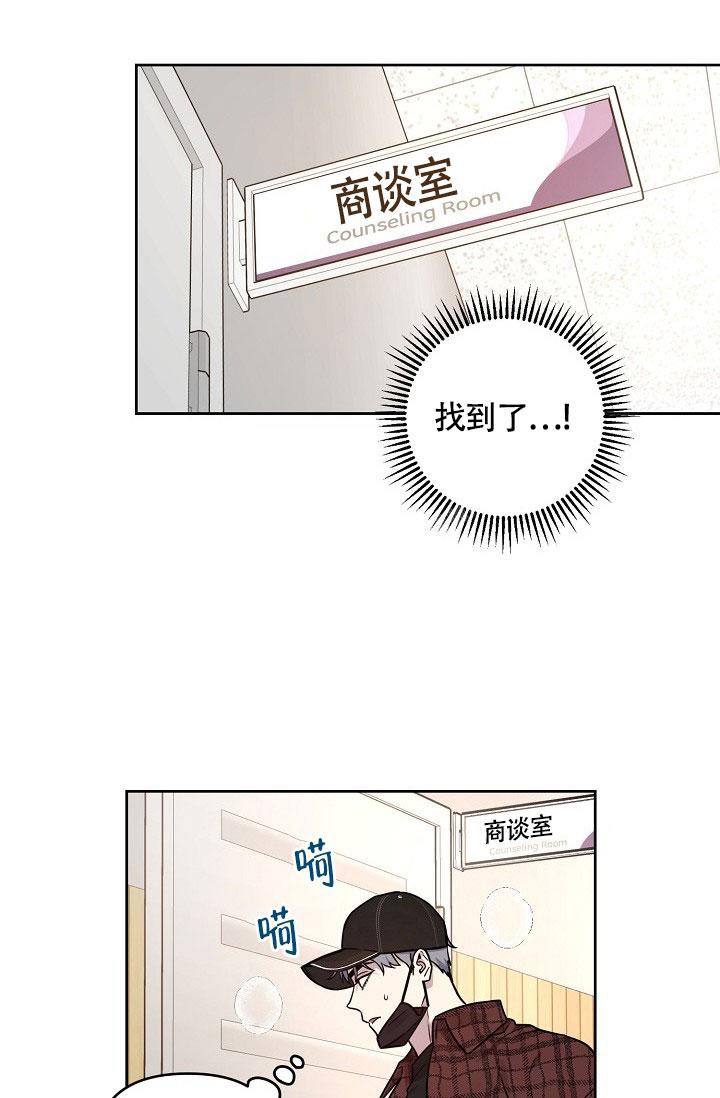 《本命在我学校》第76话 第2页