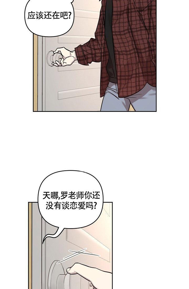 《本命在我学校》第76话 第3页