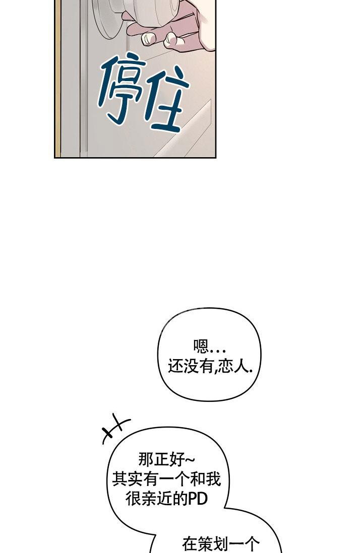 《本命在我学校》第76话 第4页