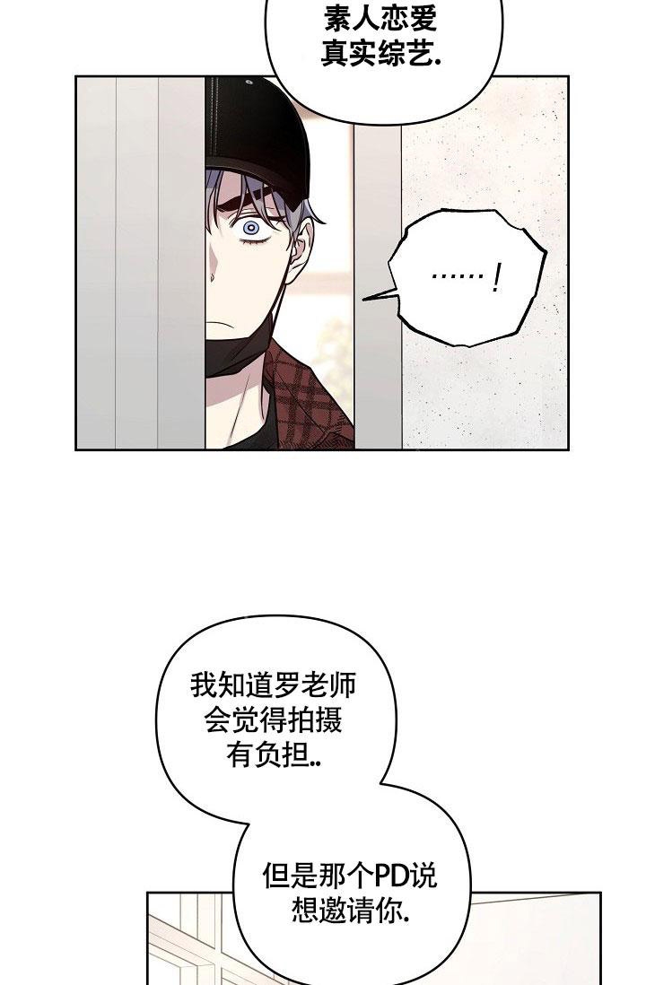 《本命在我学校》第76话 第5页