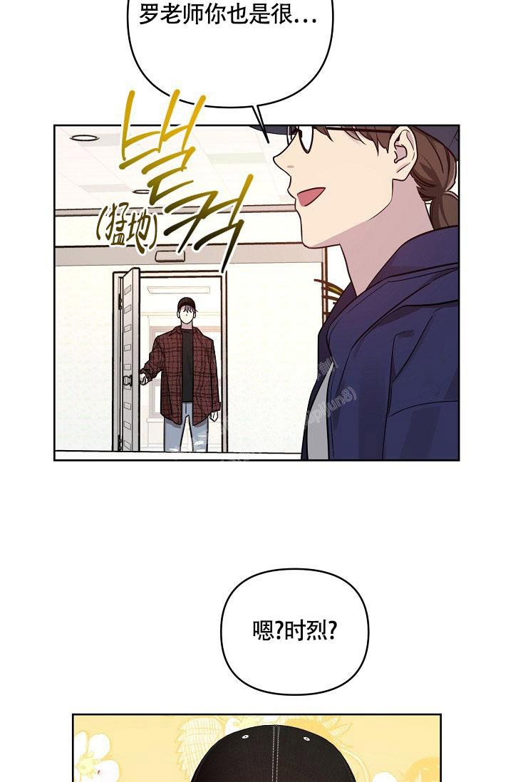 《本命在我学校》第76话 第7页