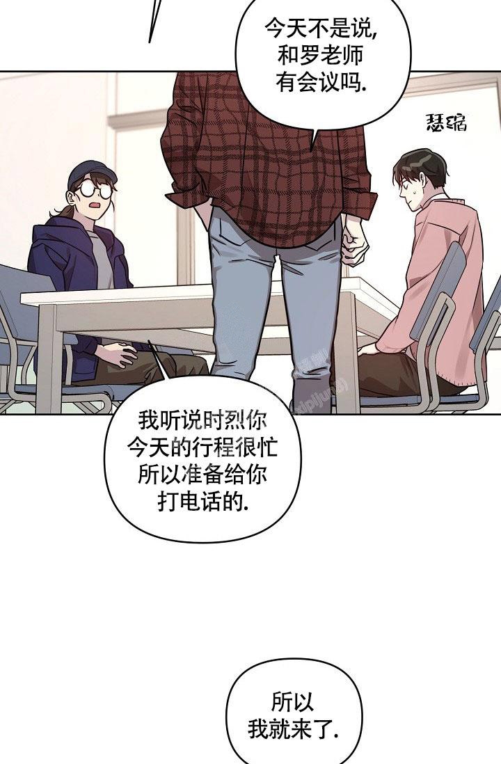 《本命在我学校》第76话 第9页