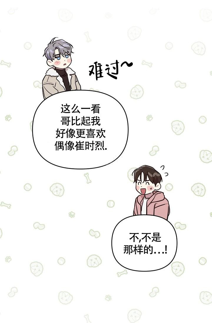《本命在我学校》第82话 第13页