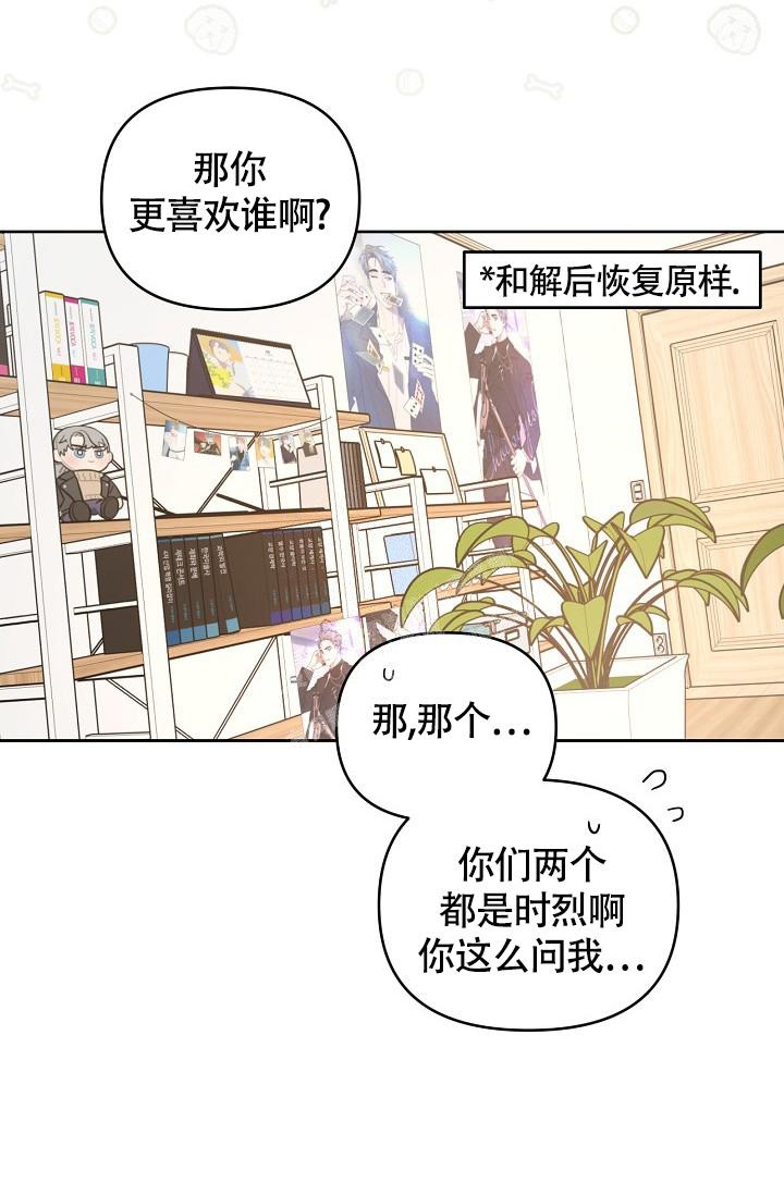 《本命在我学校》第82话 第14页