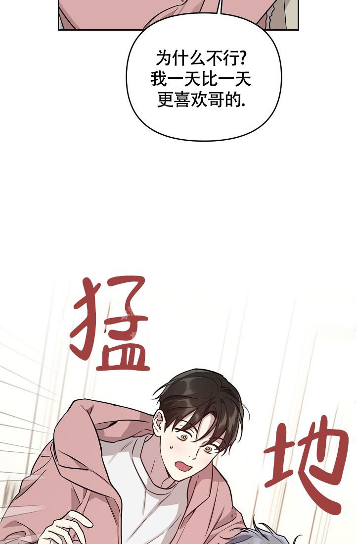 《本命在我学校》第82话 第18页