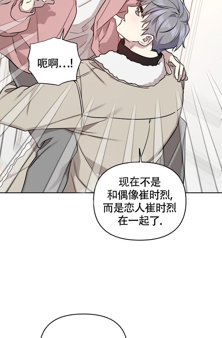 《本命在我学校》第82话 第19页