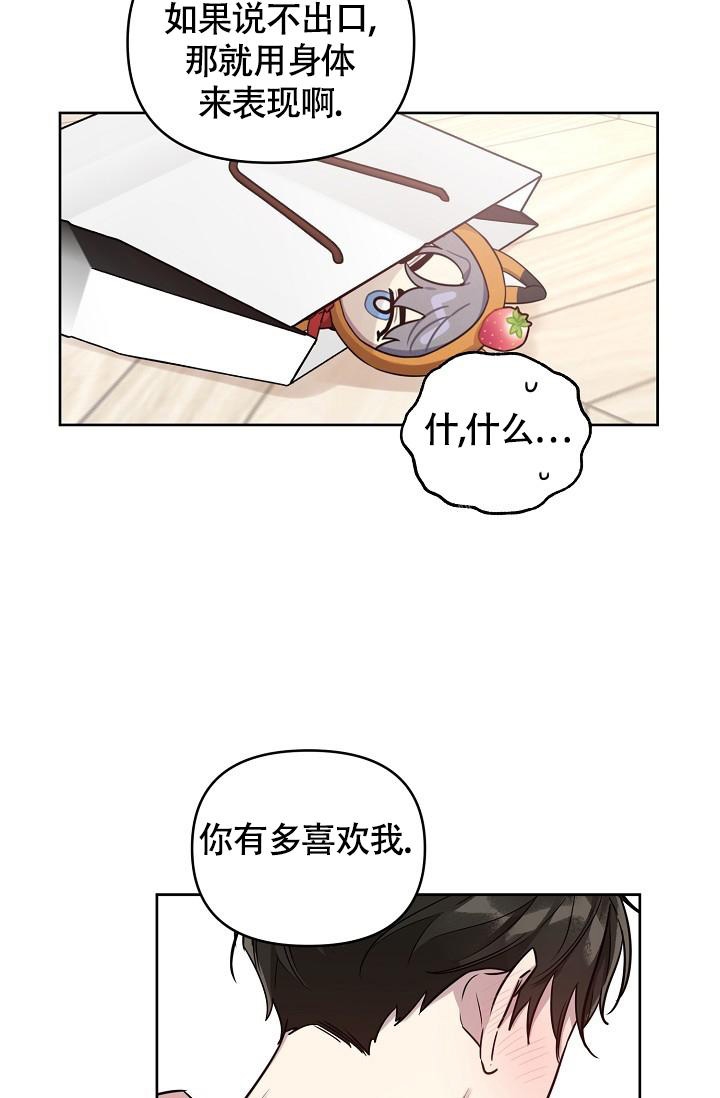 《本命在我学校》第82话 第20页