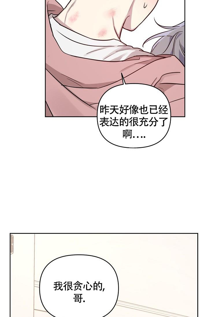 《本命在我学校》第82话 第21页