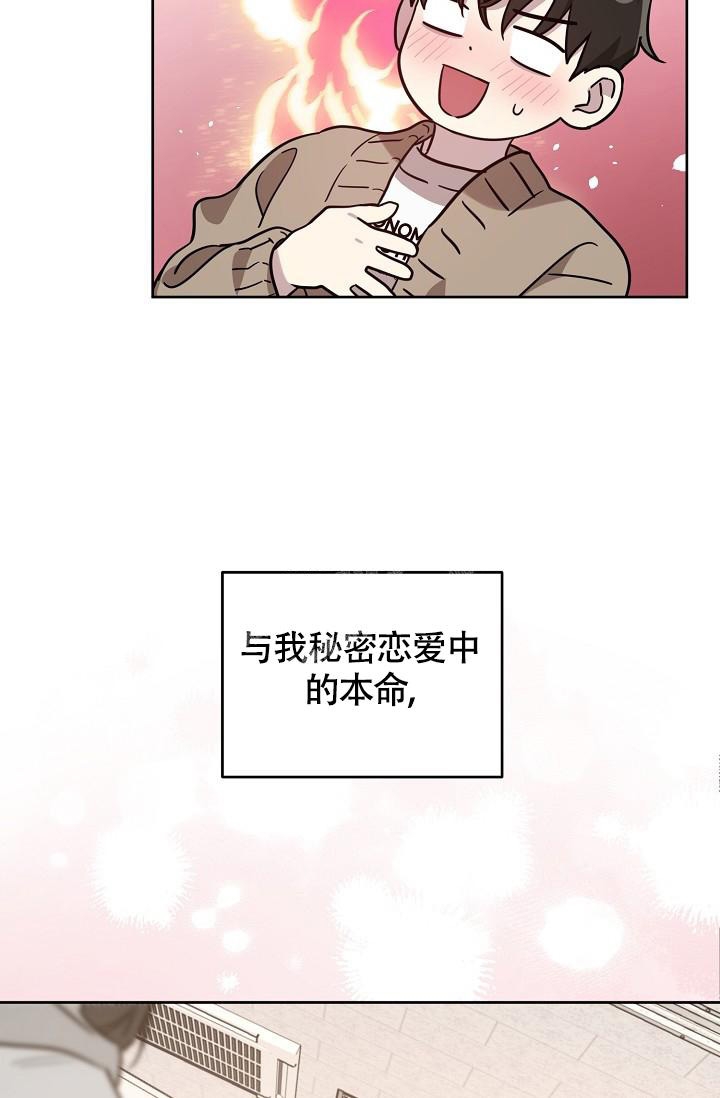 《本命在我学校》第82话 第28页