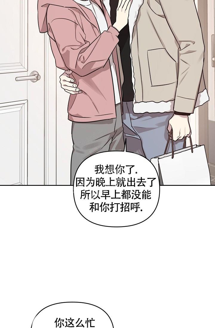 《本命在我学校》第82话 第3页