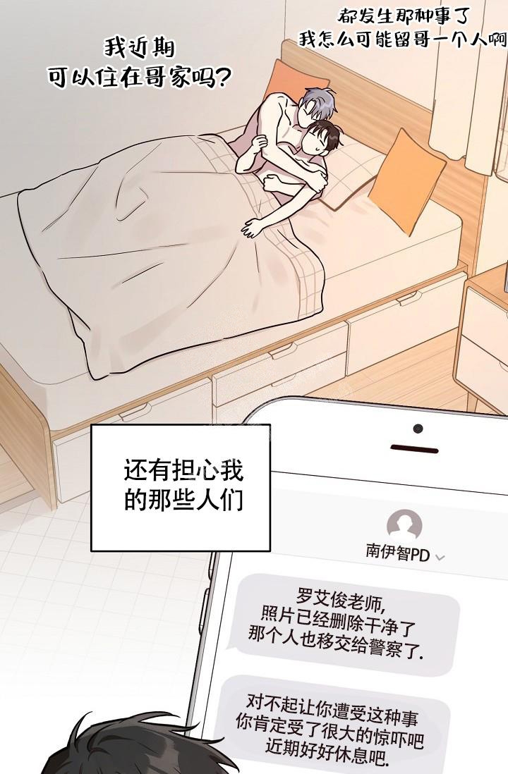 《本命在我学校》第82话 第7页