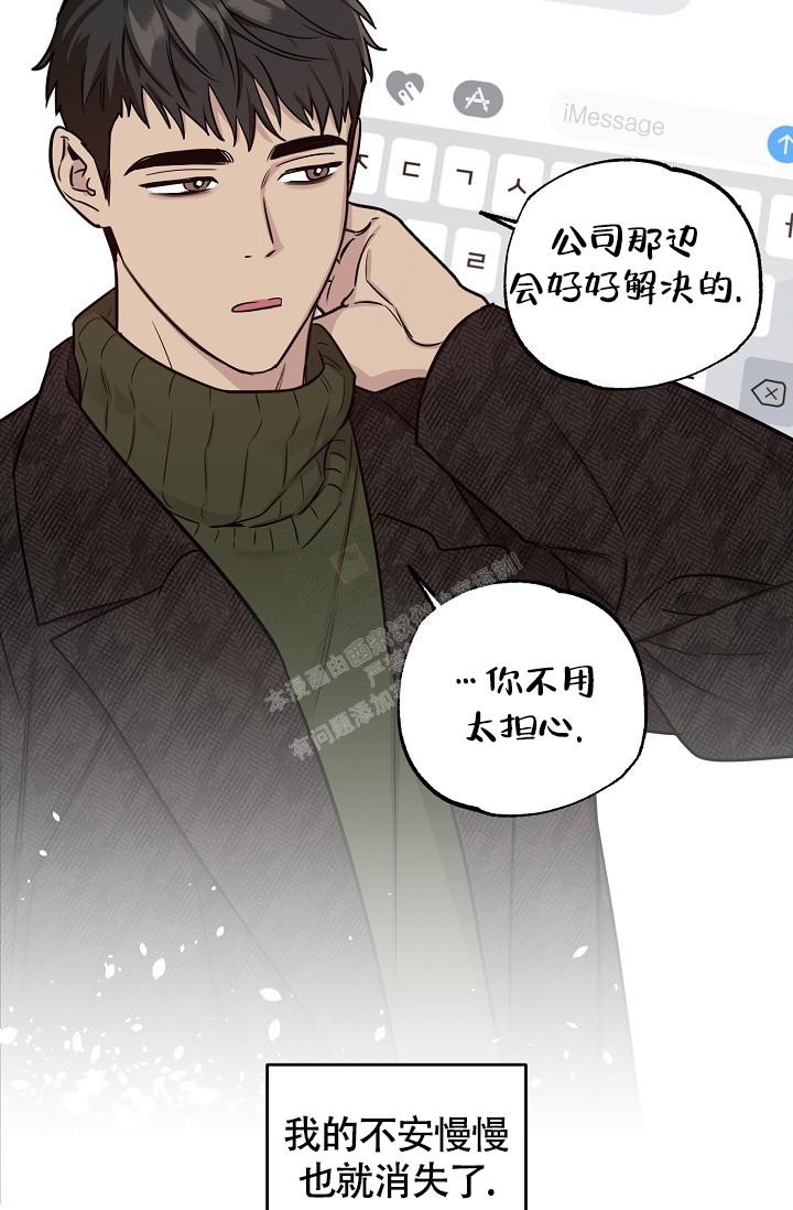 《本命在我学校》第82话 第8页