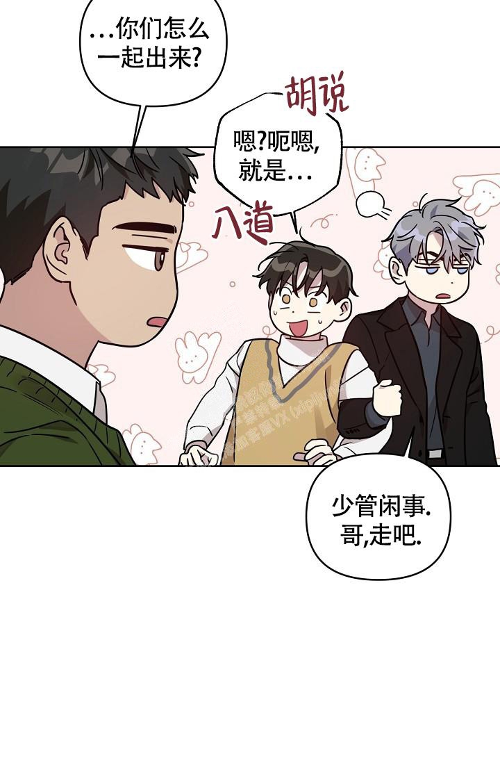 《本命在我学校》第81话 第26页