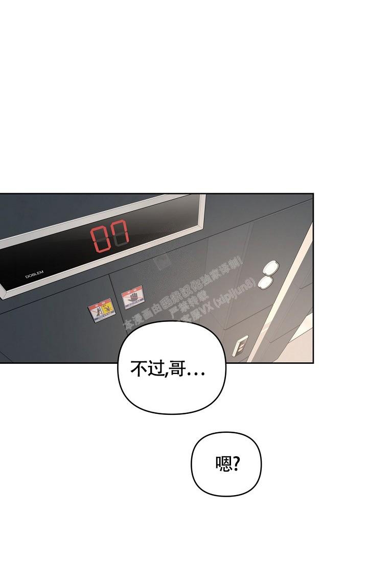《本命在我学校》第81话 第28页
