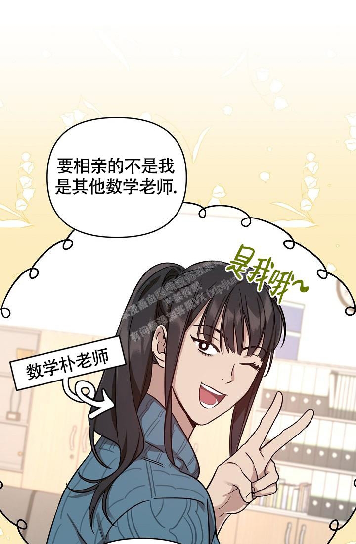 《本命在我学校》第81话 第31页