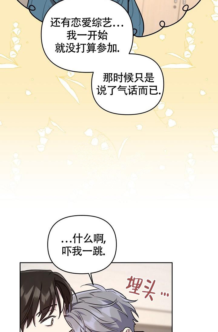 《本命在我学校》第81话 第32页