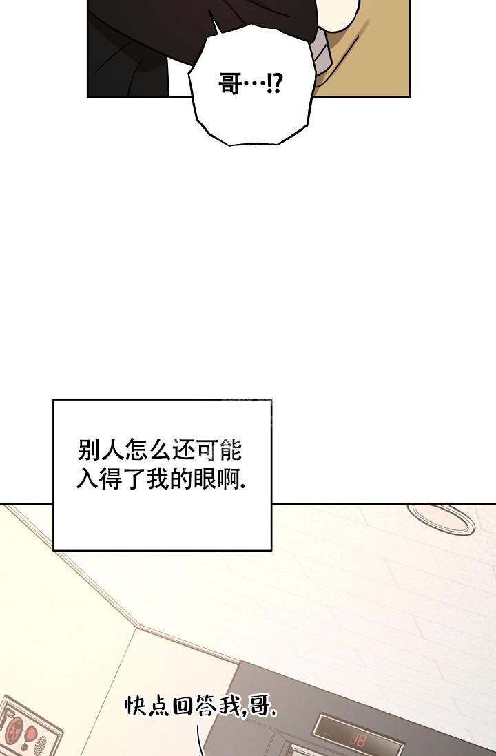 《本命在我学校》第81话 第36页