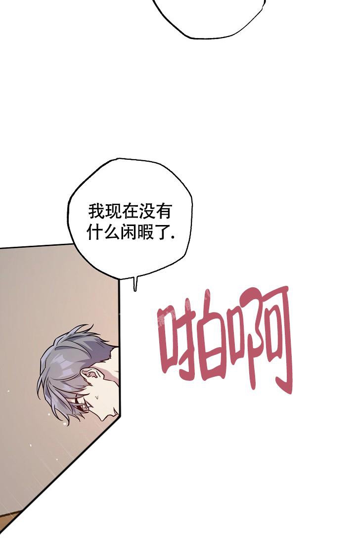 《本命在我学校》第81话 第7页