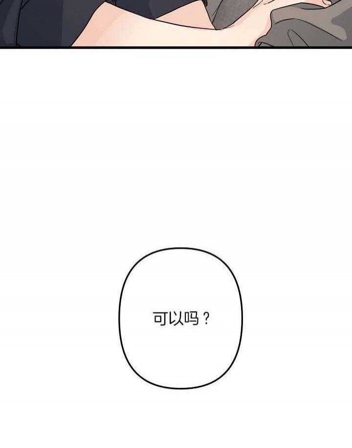 《爱情也能做手术吗？》第78话 第10页