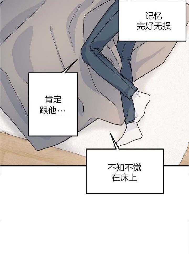 《爱情也能做手术吗？》第78话 第20页