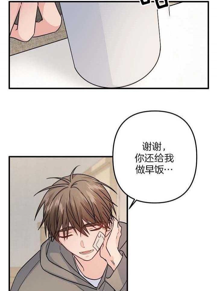 《爱情也能做手术吗？》第78话 第24页