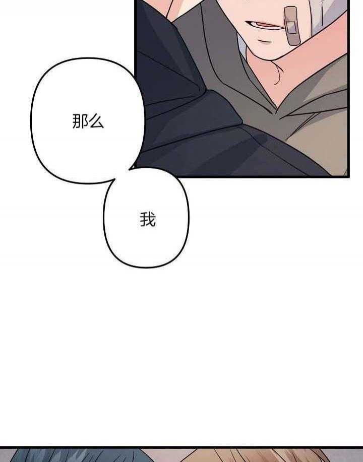 《爱情也能做手术吗？》第78话 第8页