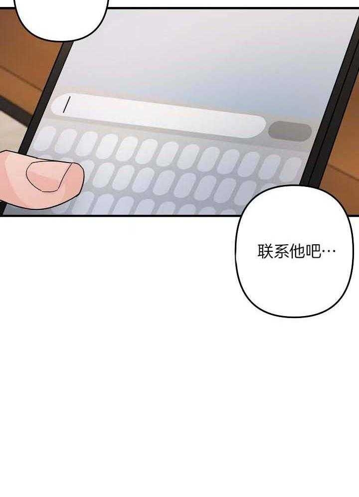 《爱情也能做手术吗？》第80话 第12页
