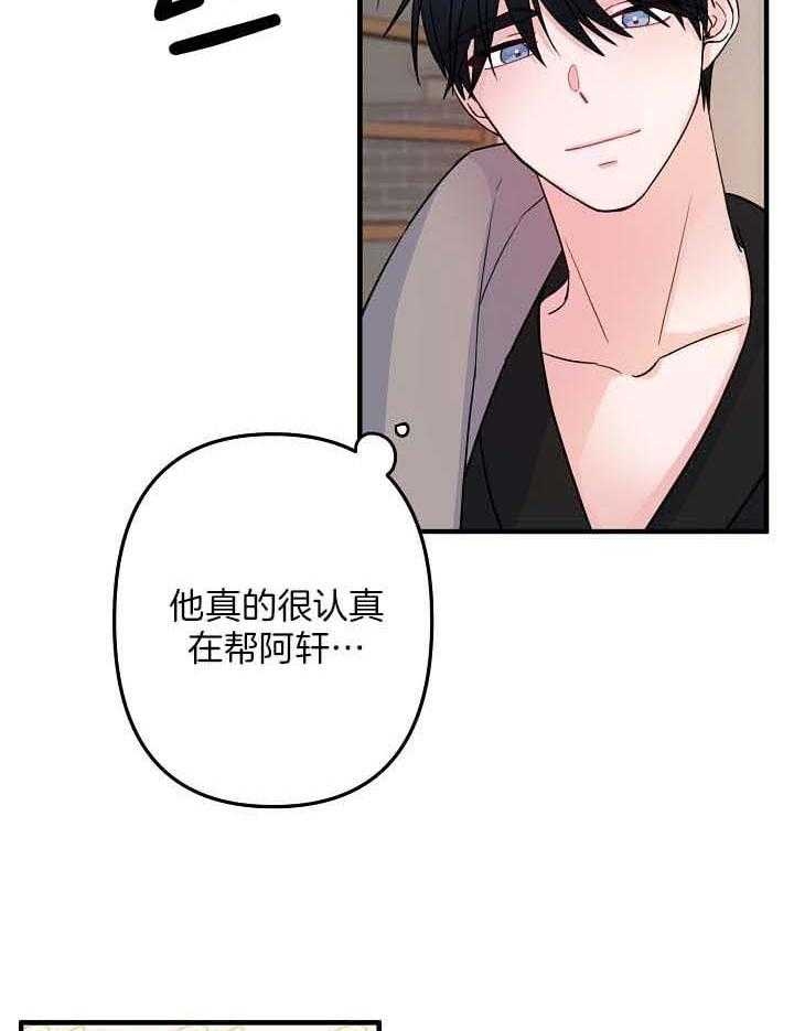 《爱情也能做手术吗？》第80话 第17页