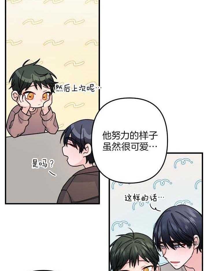 《爱情也能做手术吗？》第80话 第18页