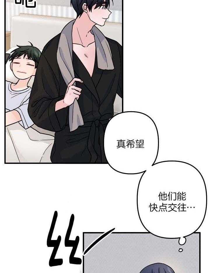 《爱情也能做手术吗？》第80话 第23页