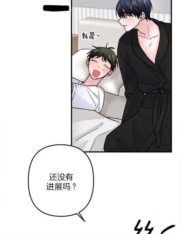 《爱情也能做手术吗？》第80话 第24页