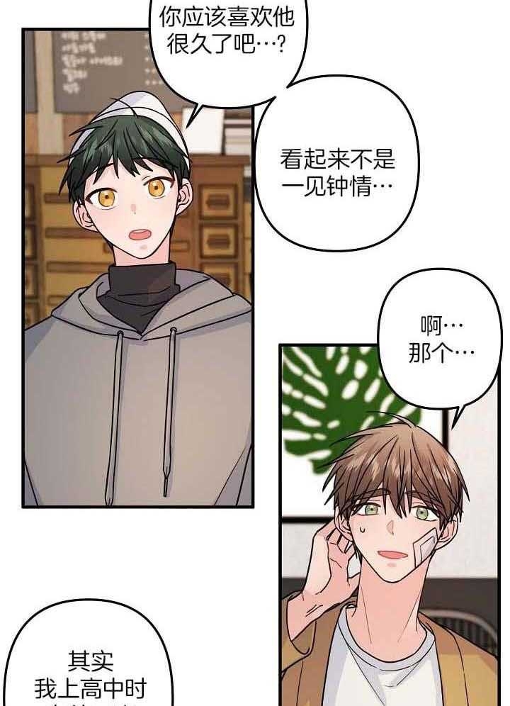 《爱情也能做手术吗？》第80话 第5页