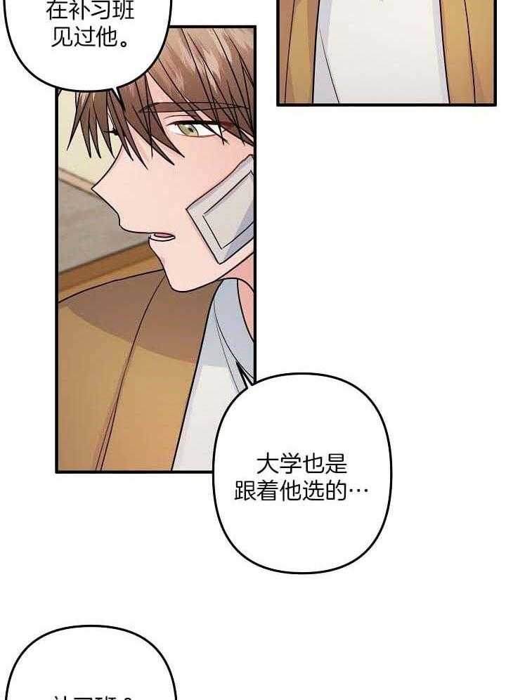 《爱情也能做手术吗？》第80话 第6页