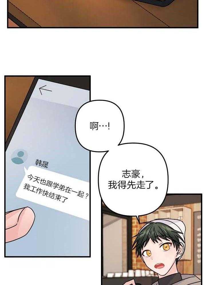 《爱情也能做手术吗？》第80话 第8页