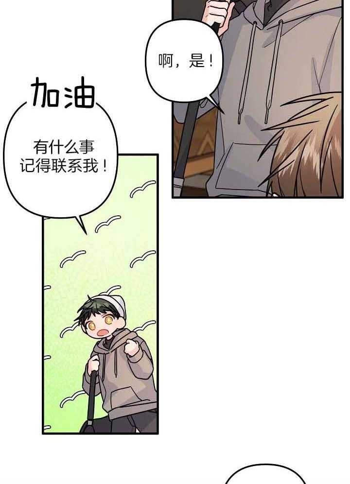 《爱情也能做手术吗？》第80话 第9页