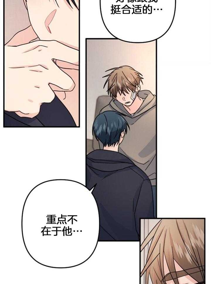 《爱情也能做手术吗？》第77话 第12页