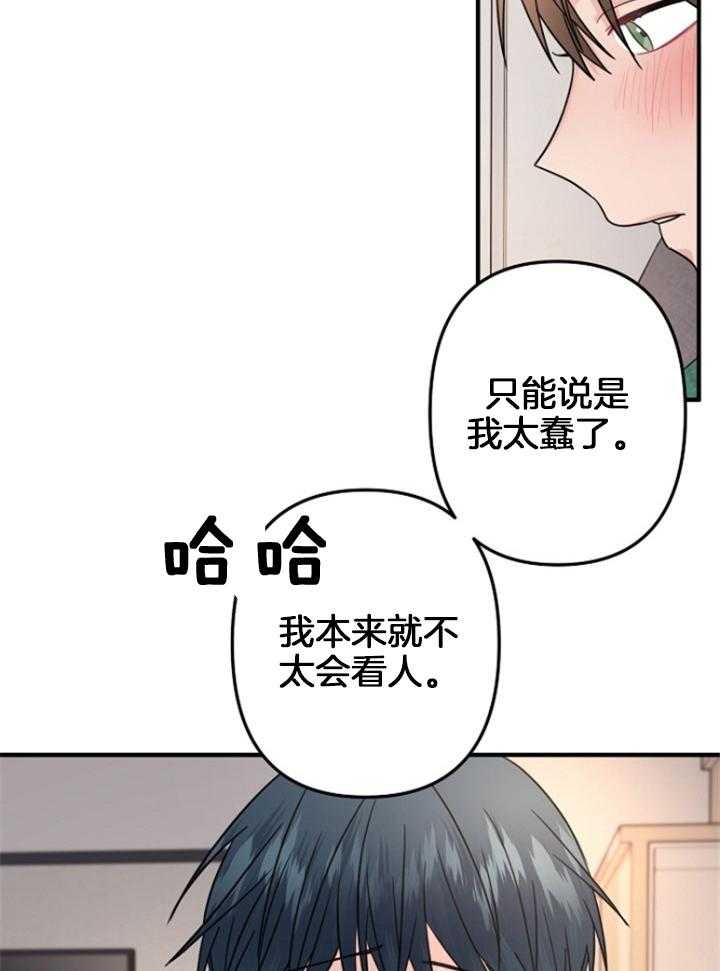 《爱情也能做手术吗？》第77话 第13页