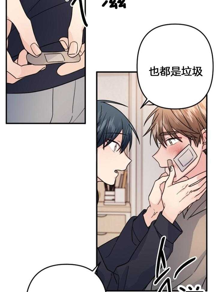 《爱情也能做手术吗？》第77话 第15页