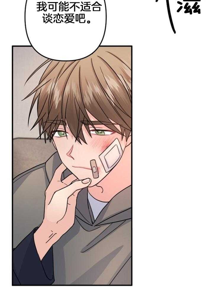 《爱情也能做手术吗？》第77话 第16页