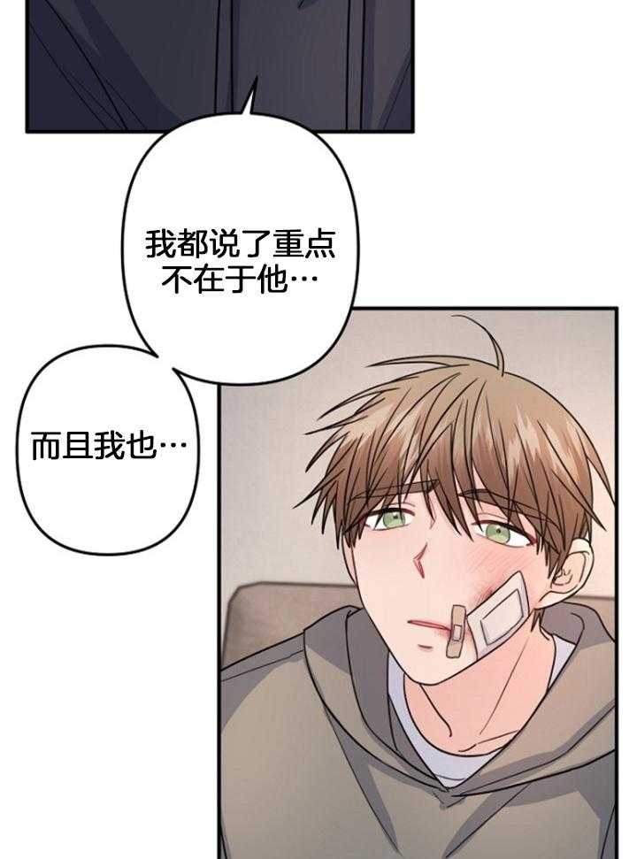 《爱情也能做手术吗？》第77话 第22页